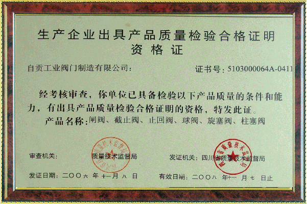 Product Quality Inspection Qualification Certificate