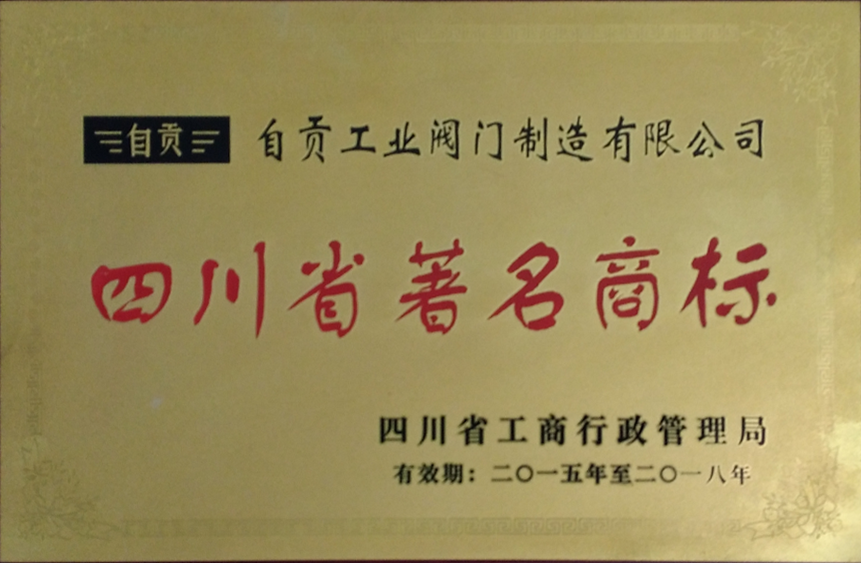Famous trademark in Sichuan Province