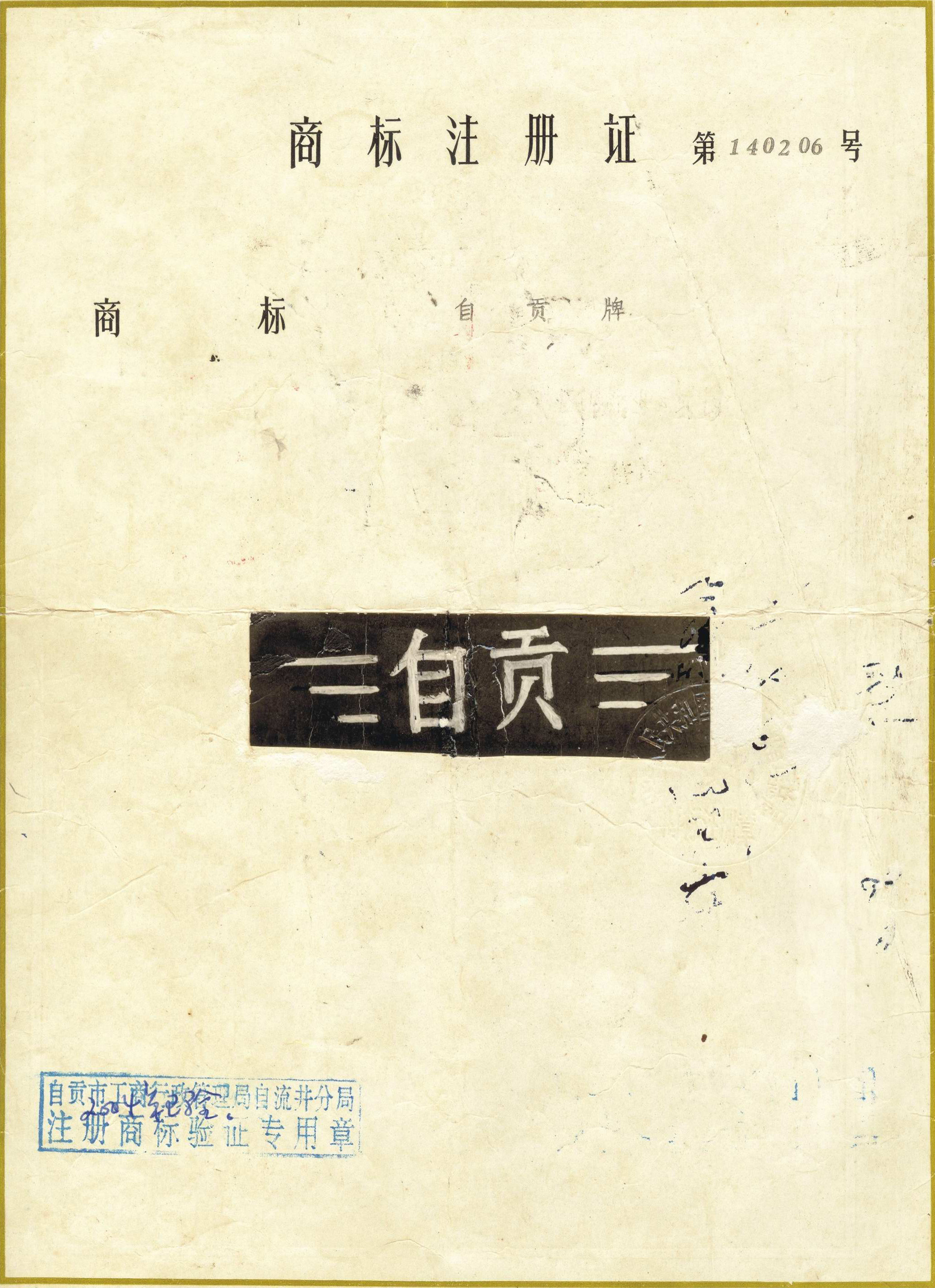 Trademark registration certificate