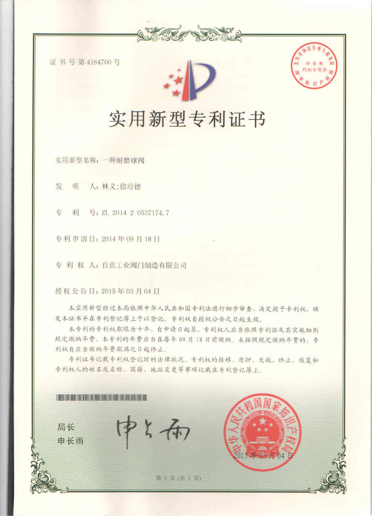 A wear-resistant ball valve