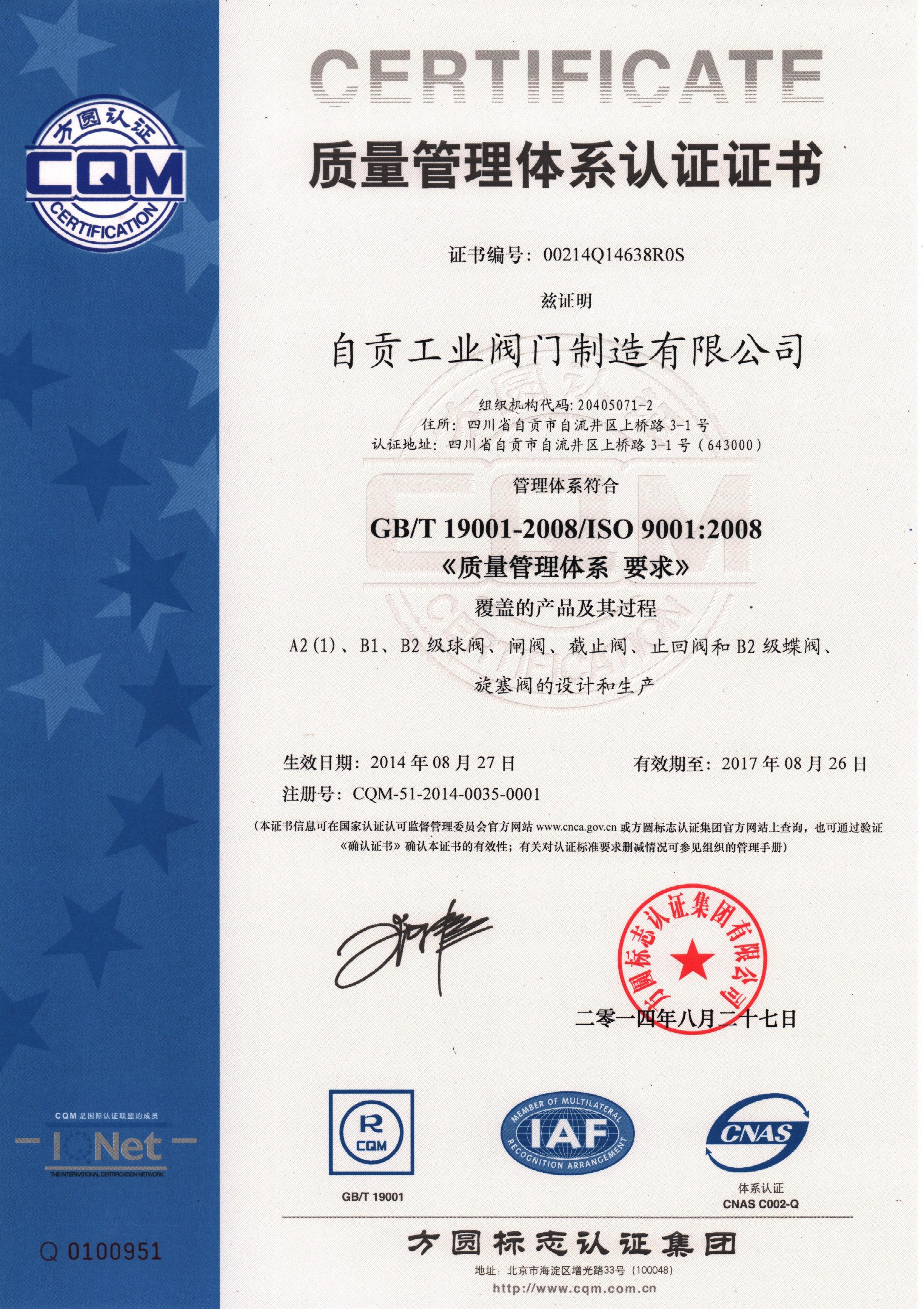 Quality management system certification